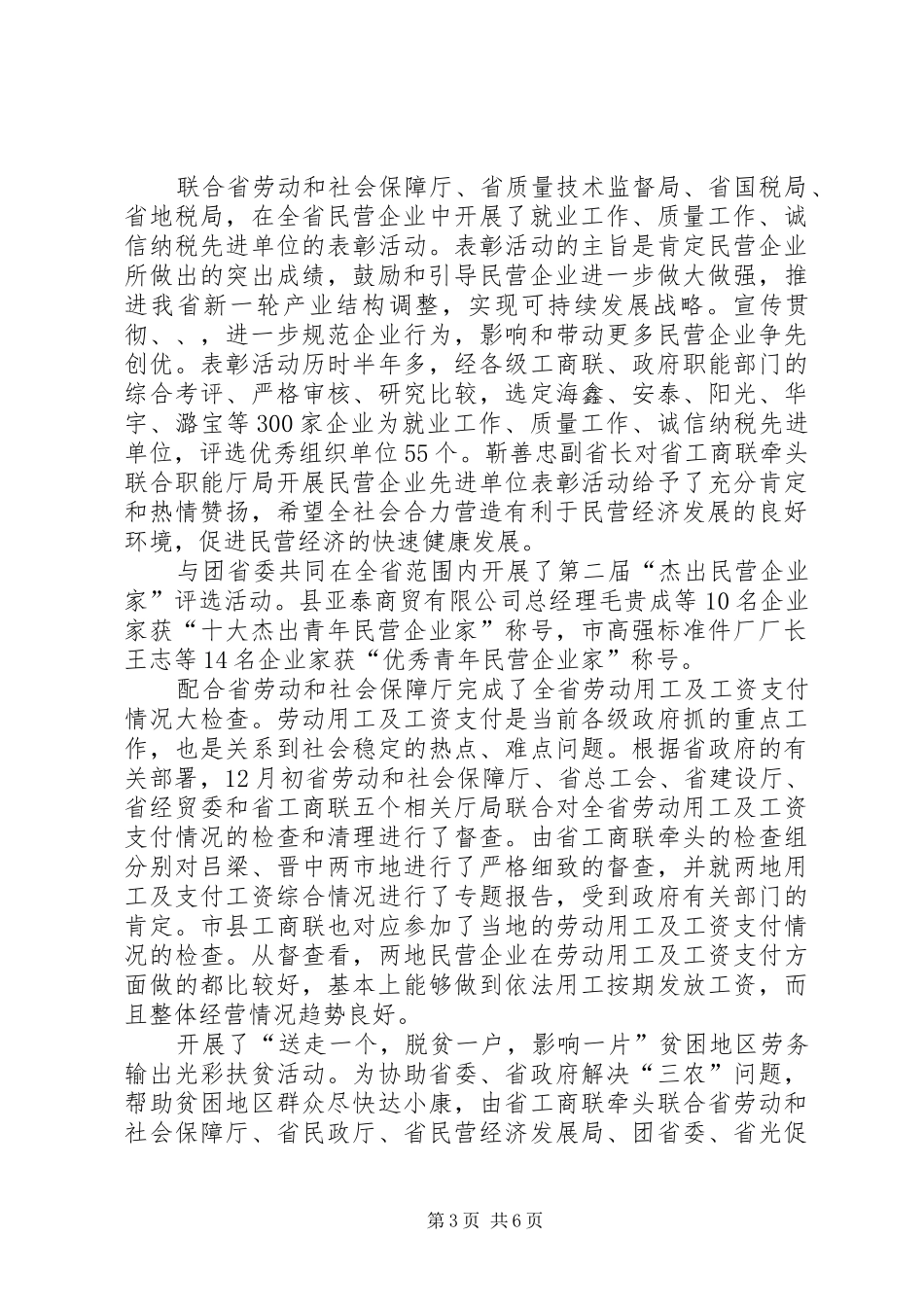 工商业开拓创新工作报告_第3页