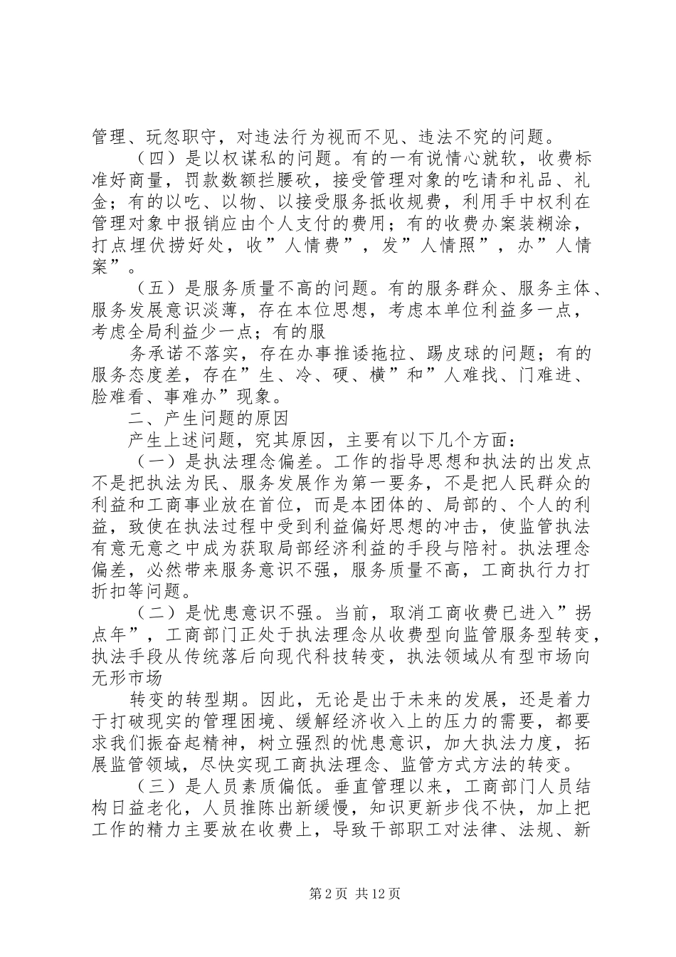 工商两项活动整改措施报告_第2页