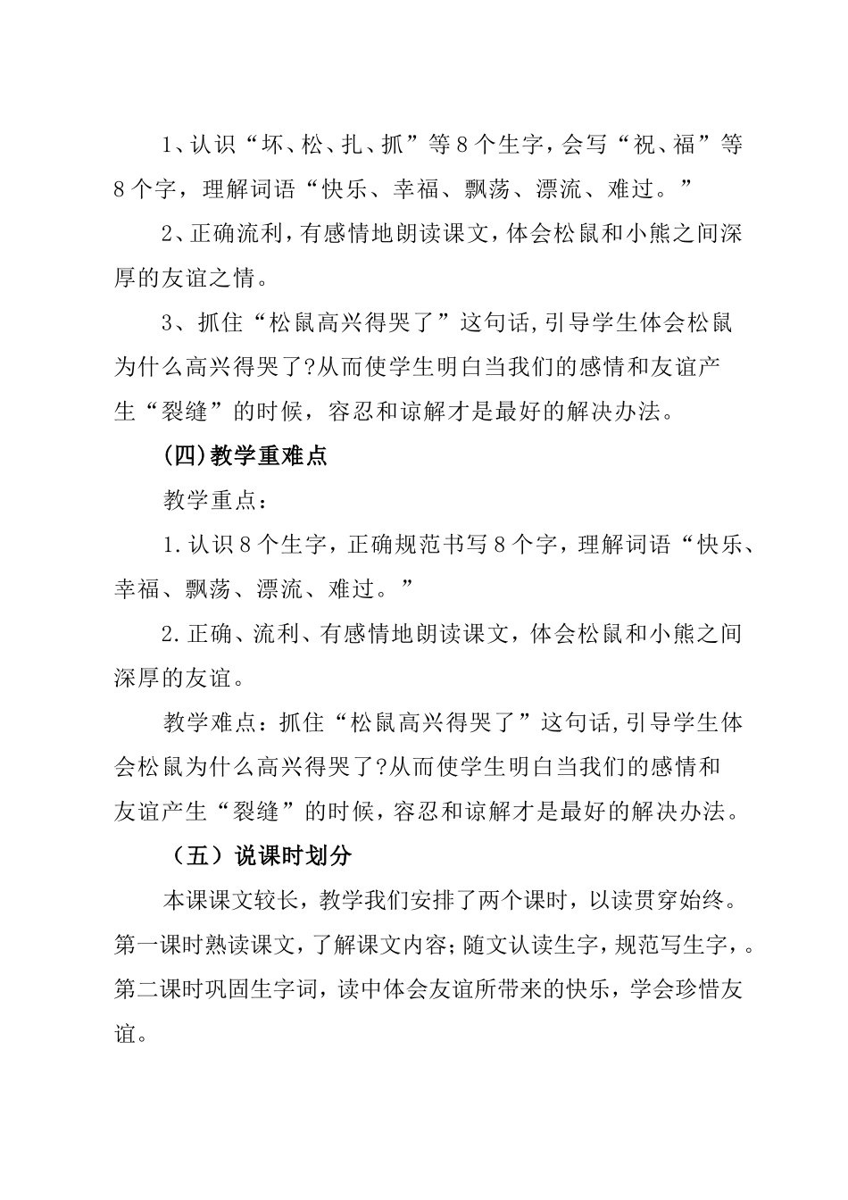 纸船和风筝说课稿_第2页