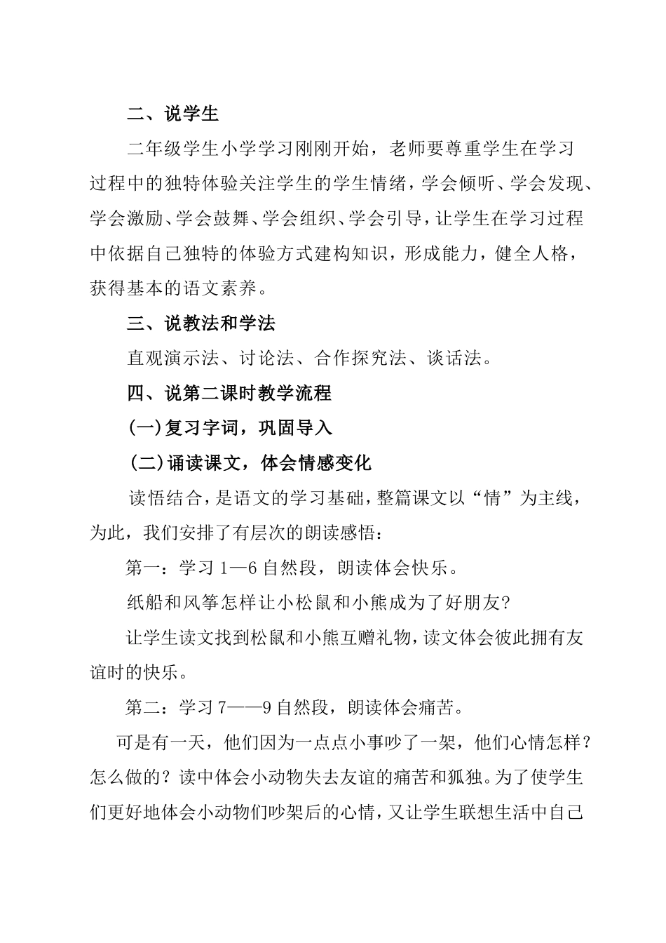 纸船和风筝说课稿_第3页