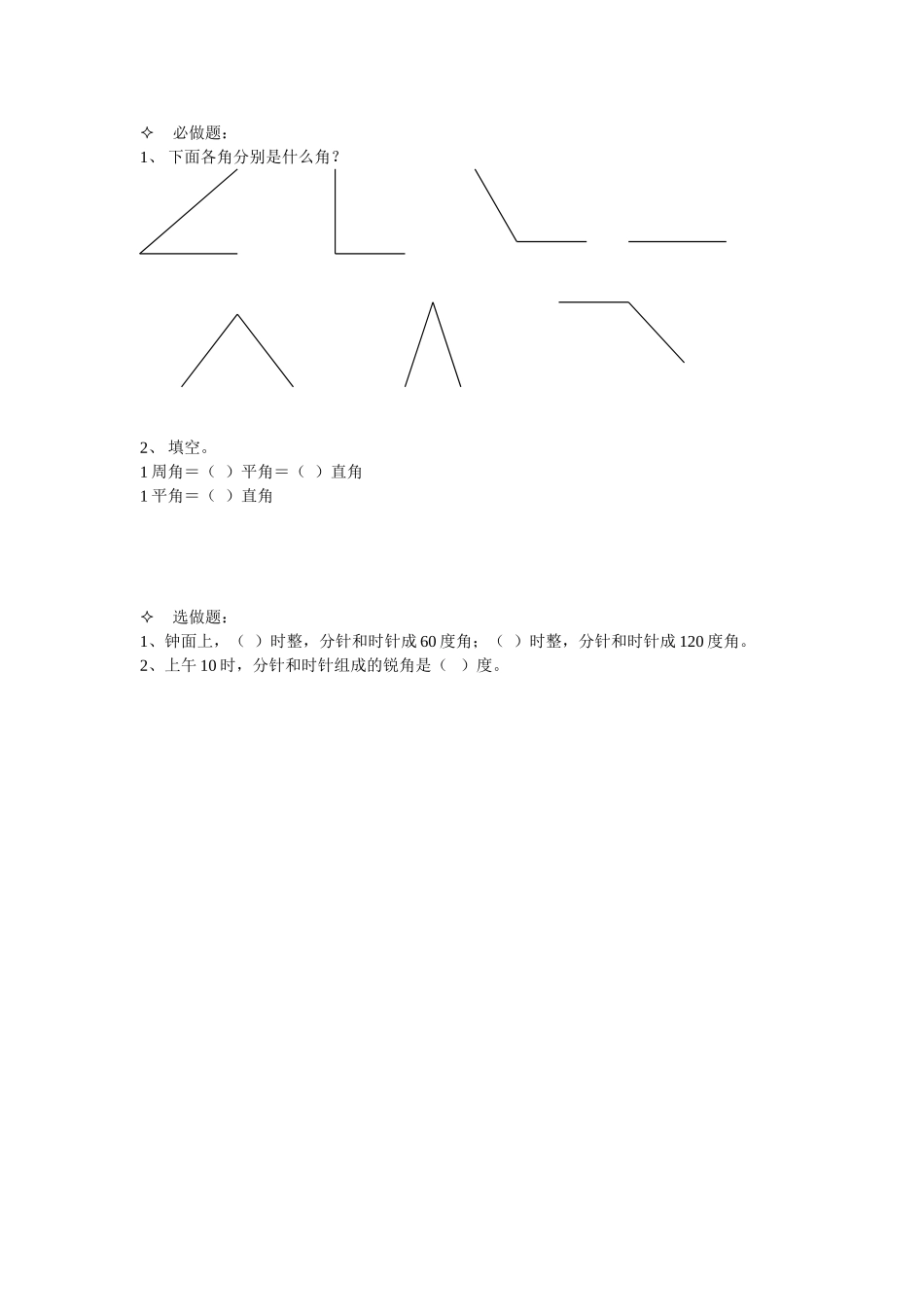 《角的分类》分层作业_第1页