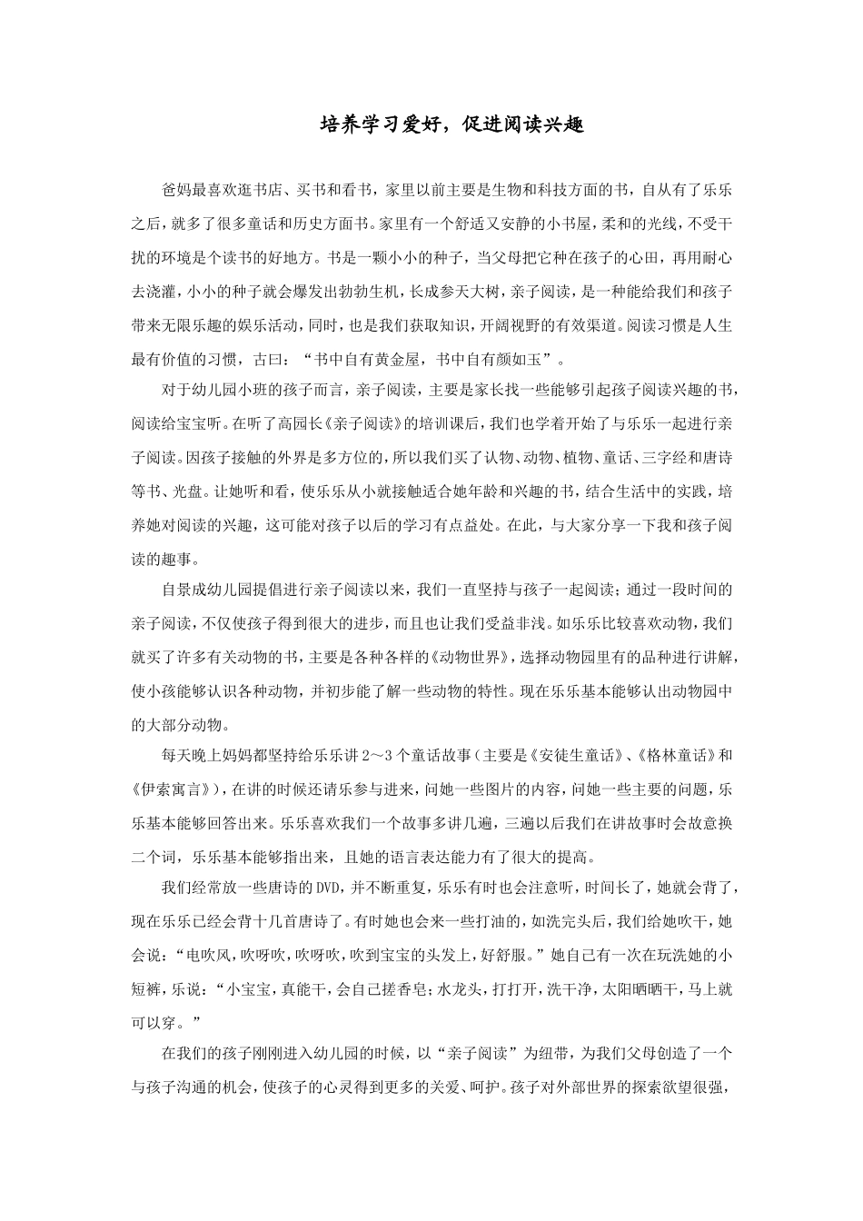 培养学习爱好_促进阅读兴趣_第1页