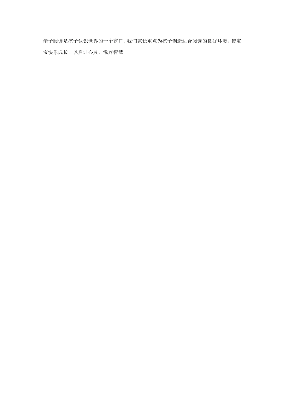 培养学习爱好_促进阅读兴趣_第2页