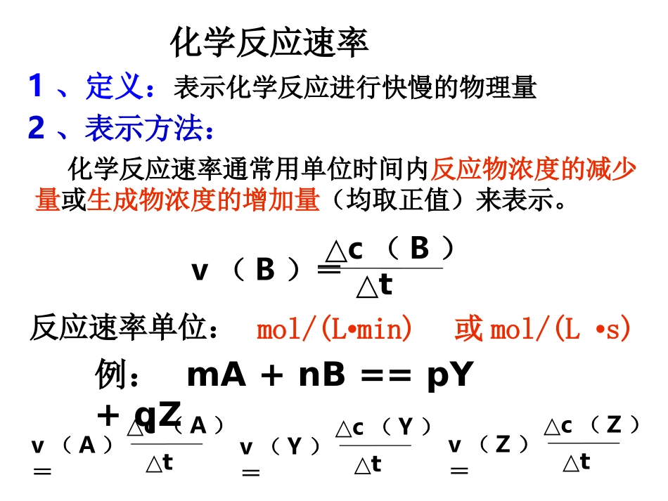 化学平衡全章复习_第1页