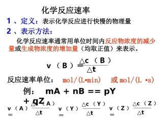 化学平衡全章复习