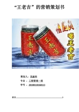 王老吉品牌战略推广策划书