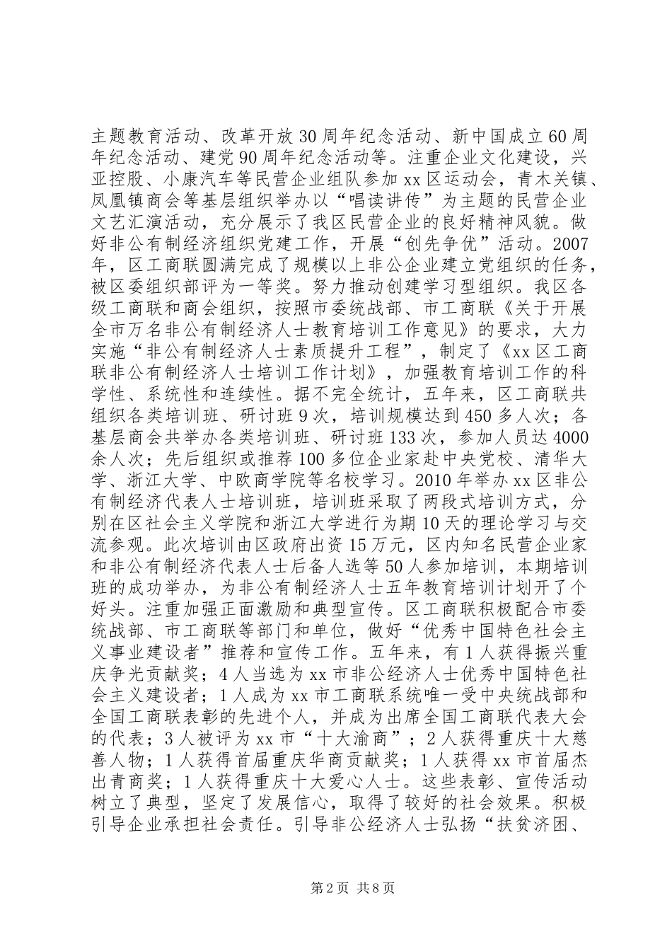 工商业联合会换届工作报告_第2页