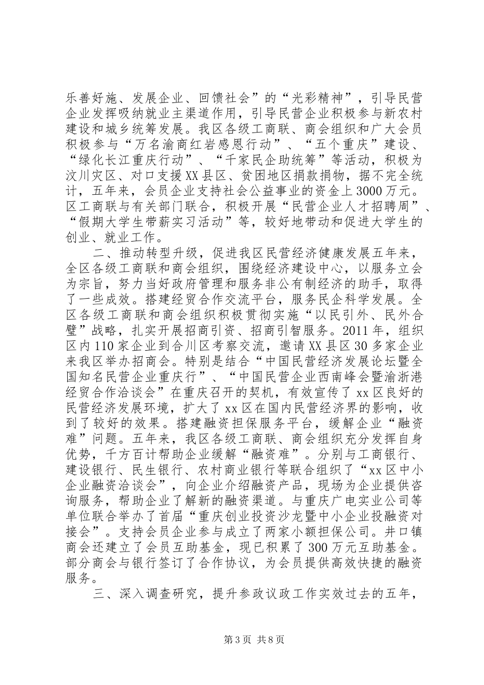 工商业联合会换届工作报告_第3页