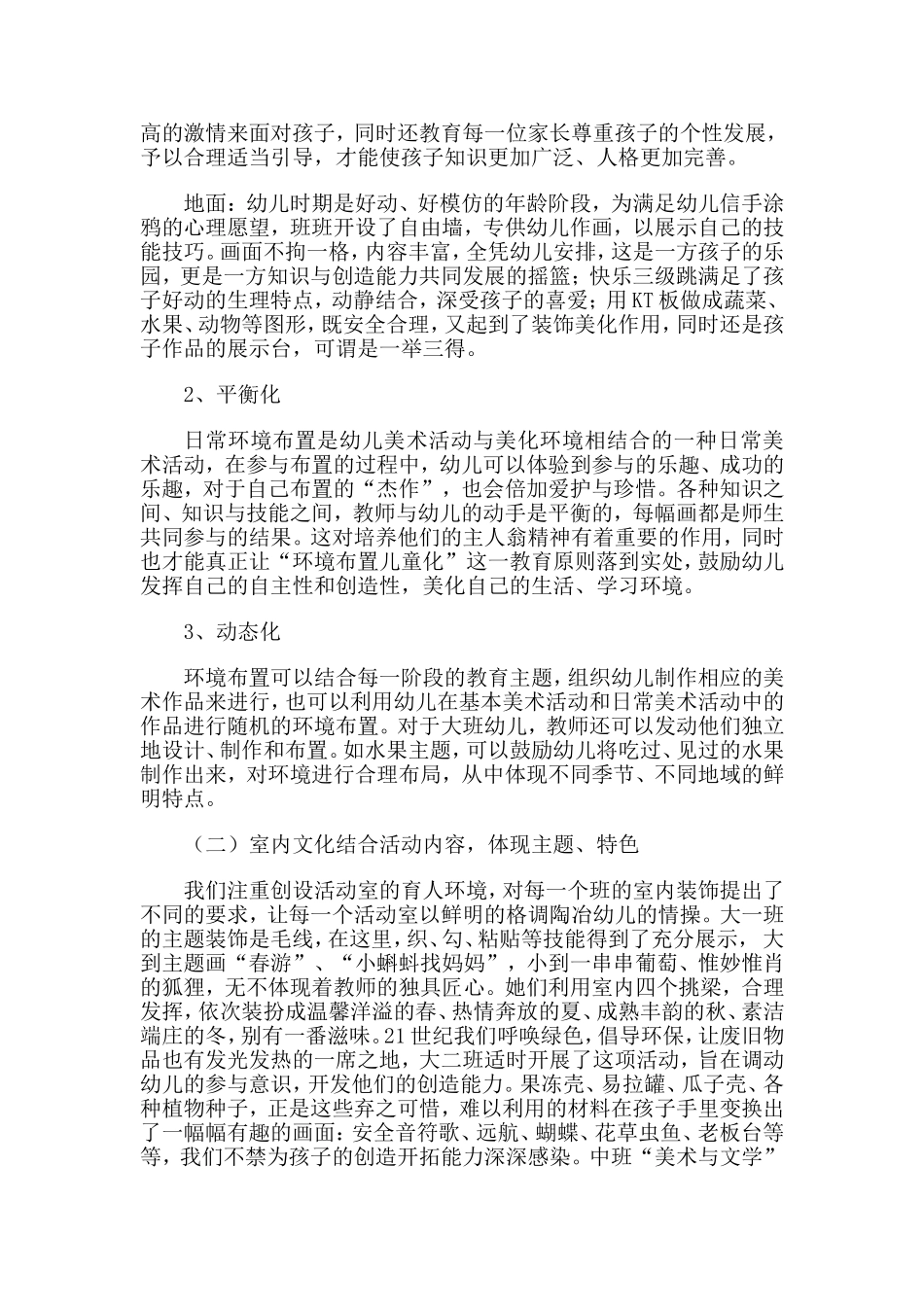 返岗实践论文_第2页