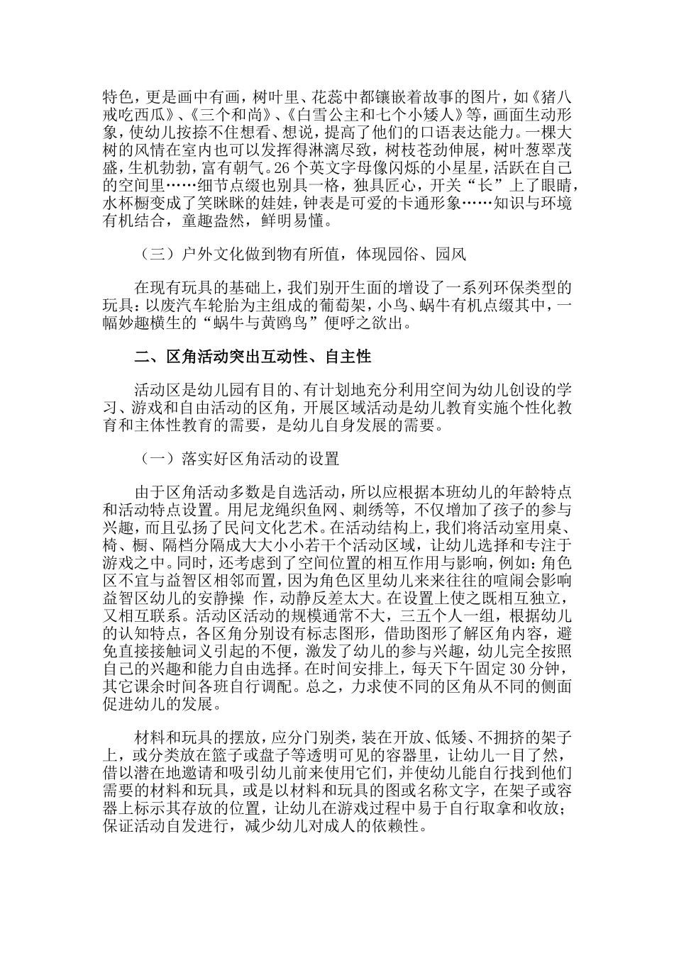 返岗实践论文_第3页