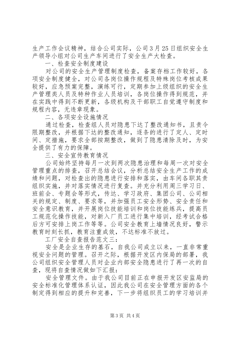 工厂安全自查报告范文3篇_第3页