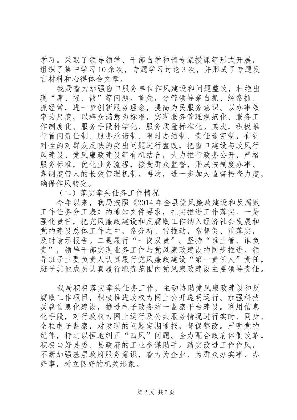 工信局约谈内容情况汇报_第2页