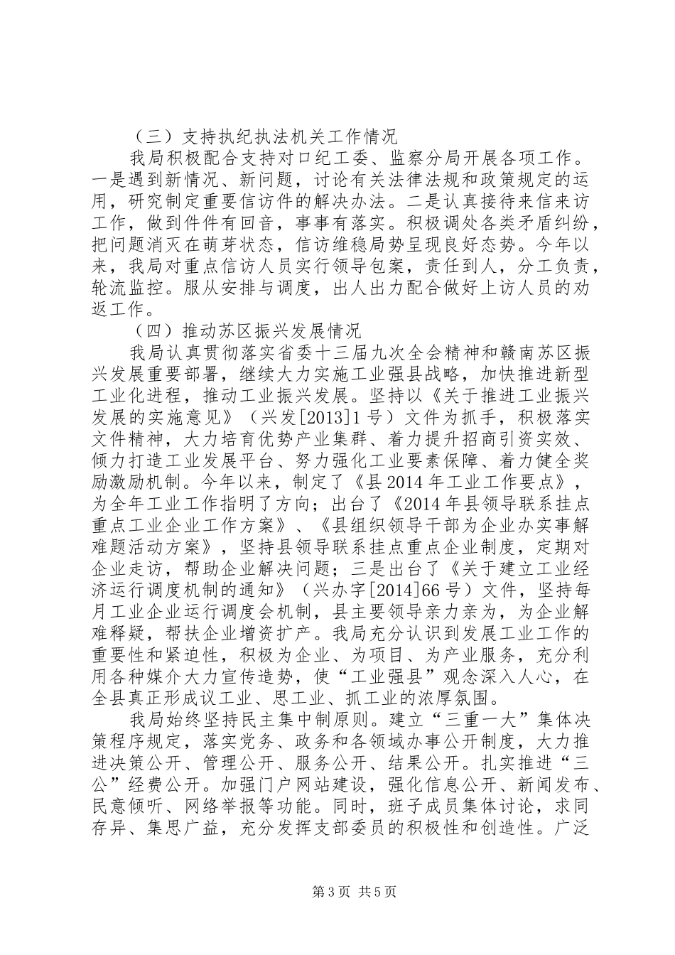 工信局约谈内容情况汇报_第3页