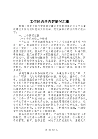 工信局约谈内容情况汇报