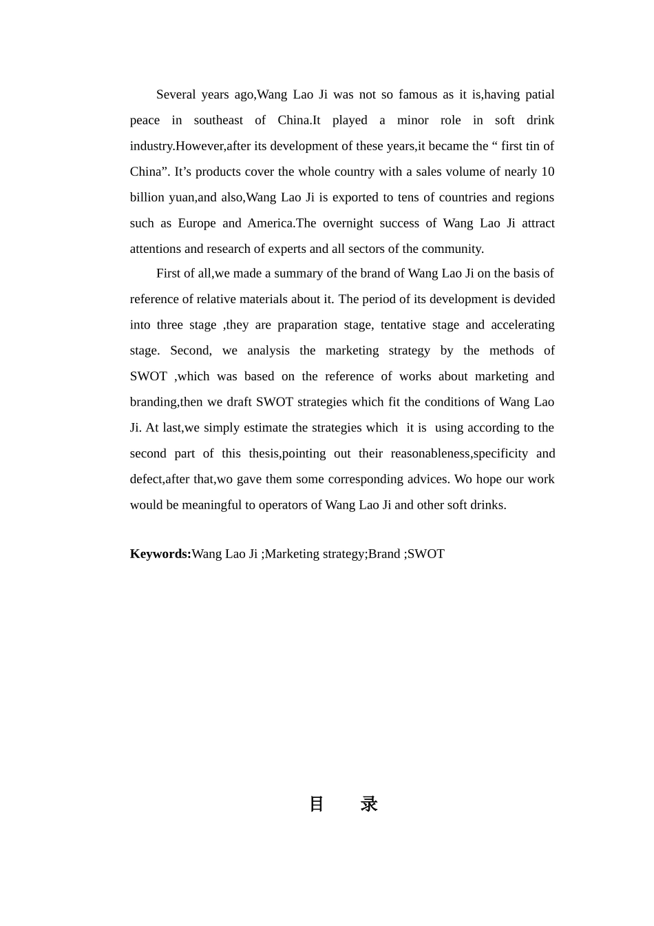 王老吉(加多宝)营销策略分析.wps_第2页