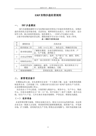 ERP实物沙盘经营规则