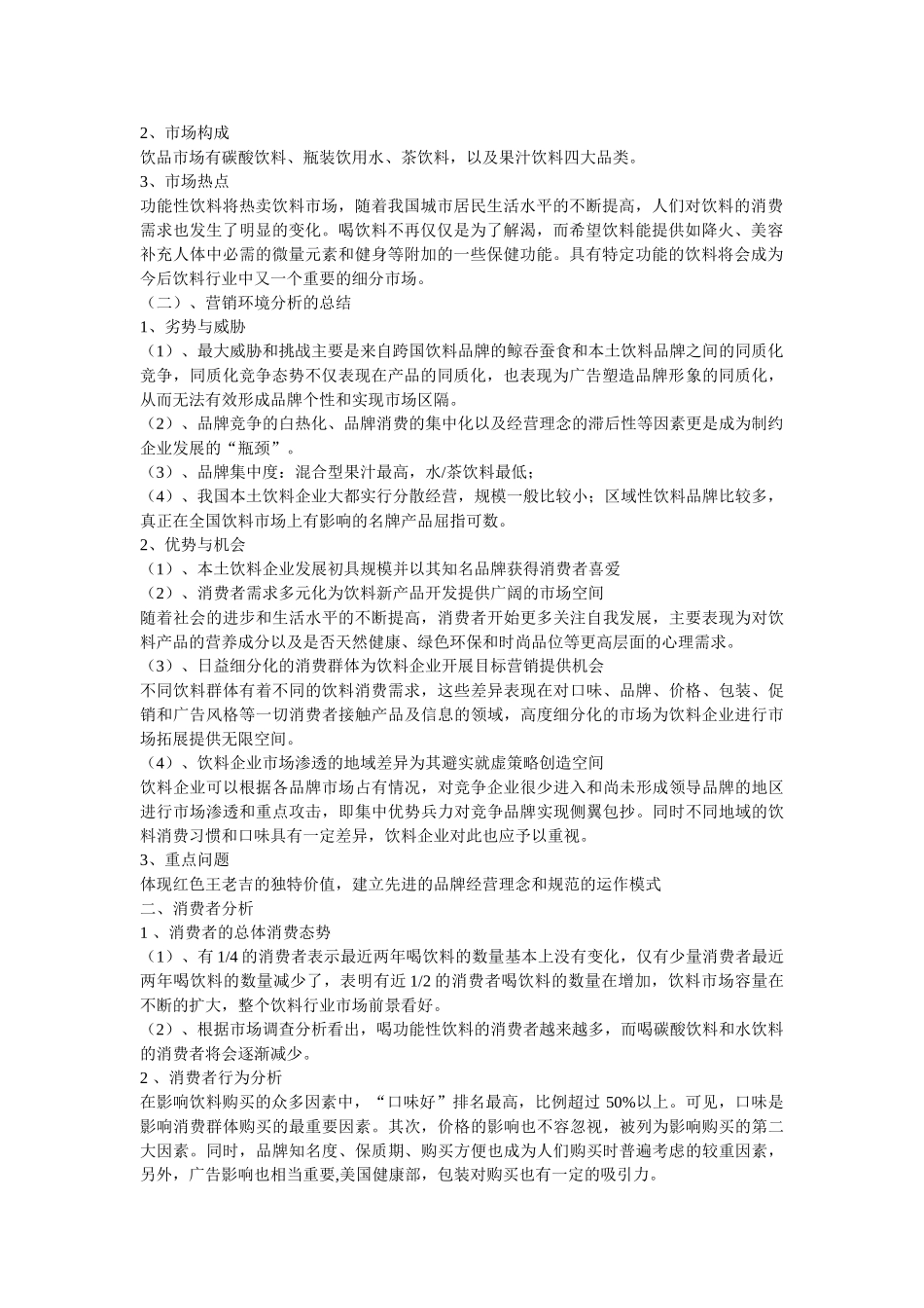 王老吉经典营销策划书!!!!(大学生策划必备)_第2页