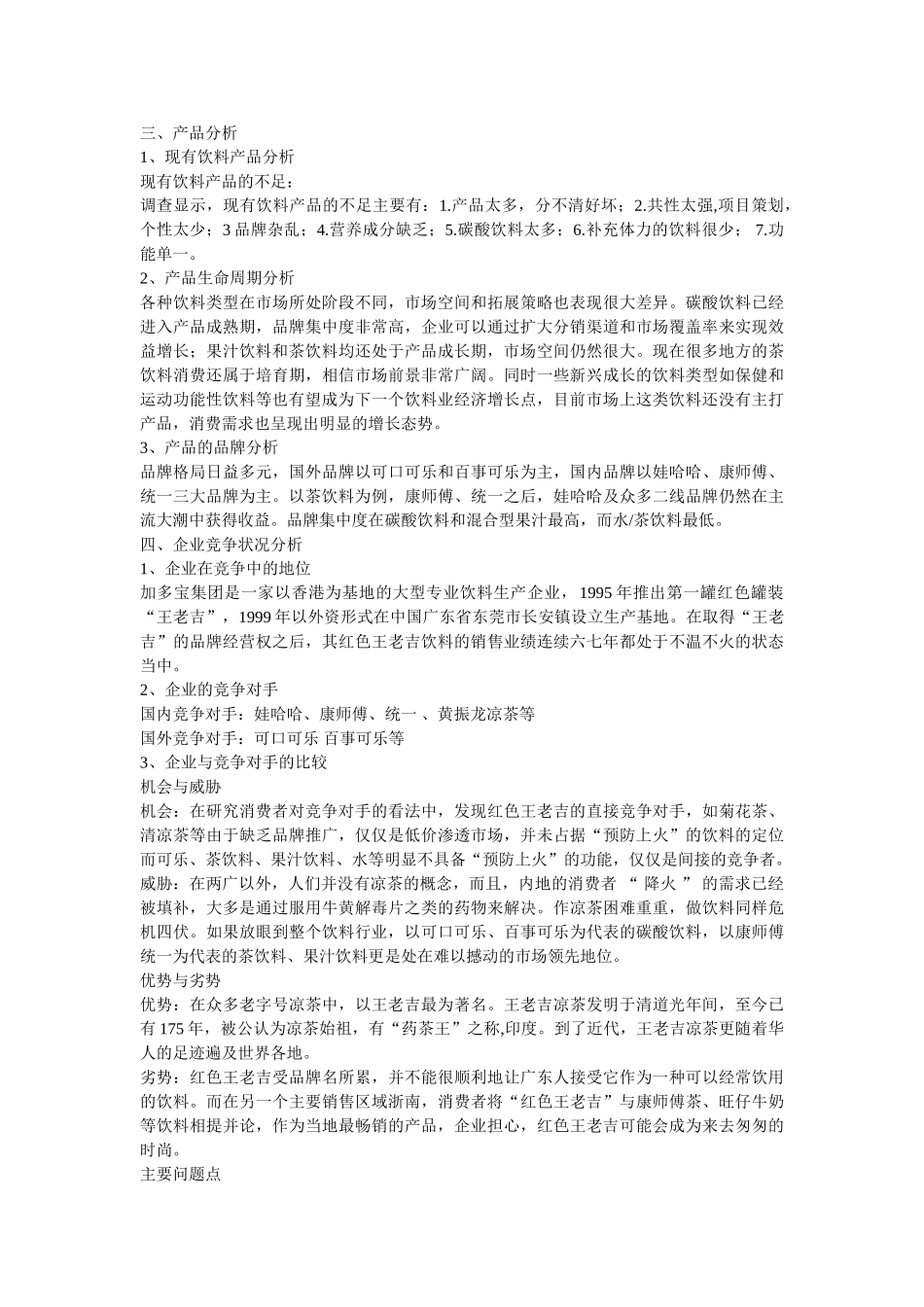 王老吉经典营销策划书!!!!(大学生策划必备)_第3页