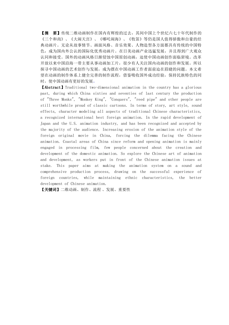 王洪涛-论二维动画制作流程的重要性_第2页