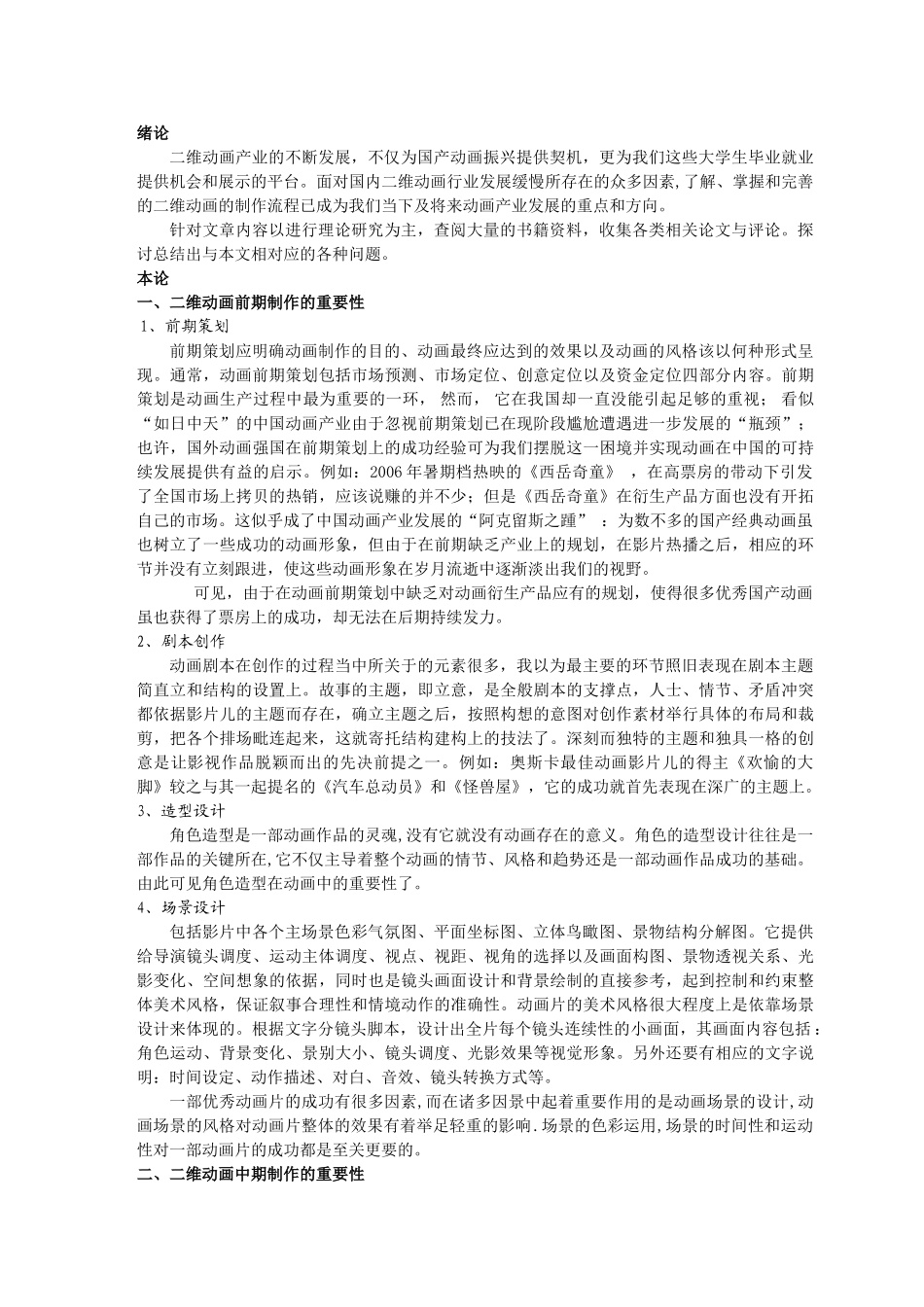王洪涛-论二维动画制作流程的重要性_第3页