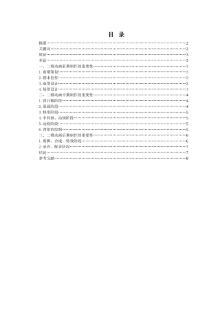 王洪涛-论二维动画制作流程的重要性