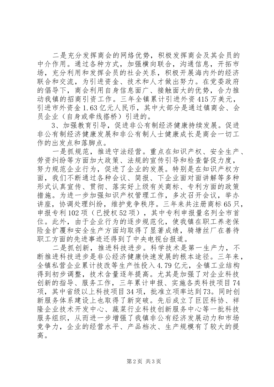 工商业联合会镇商会工作报告_第2页