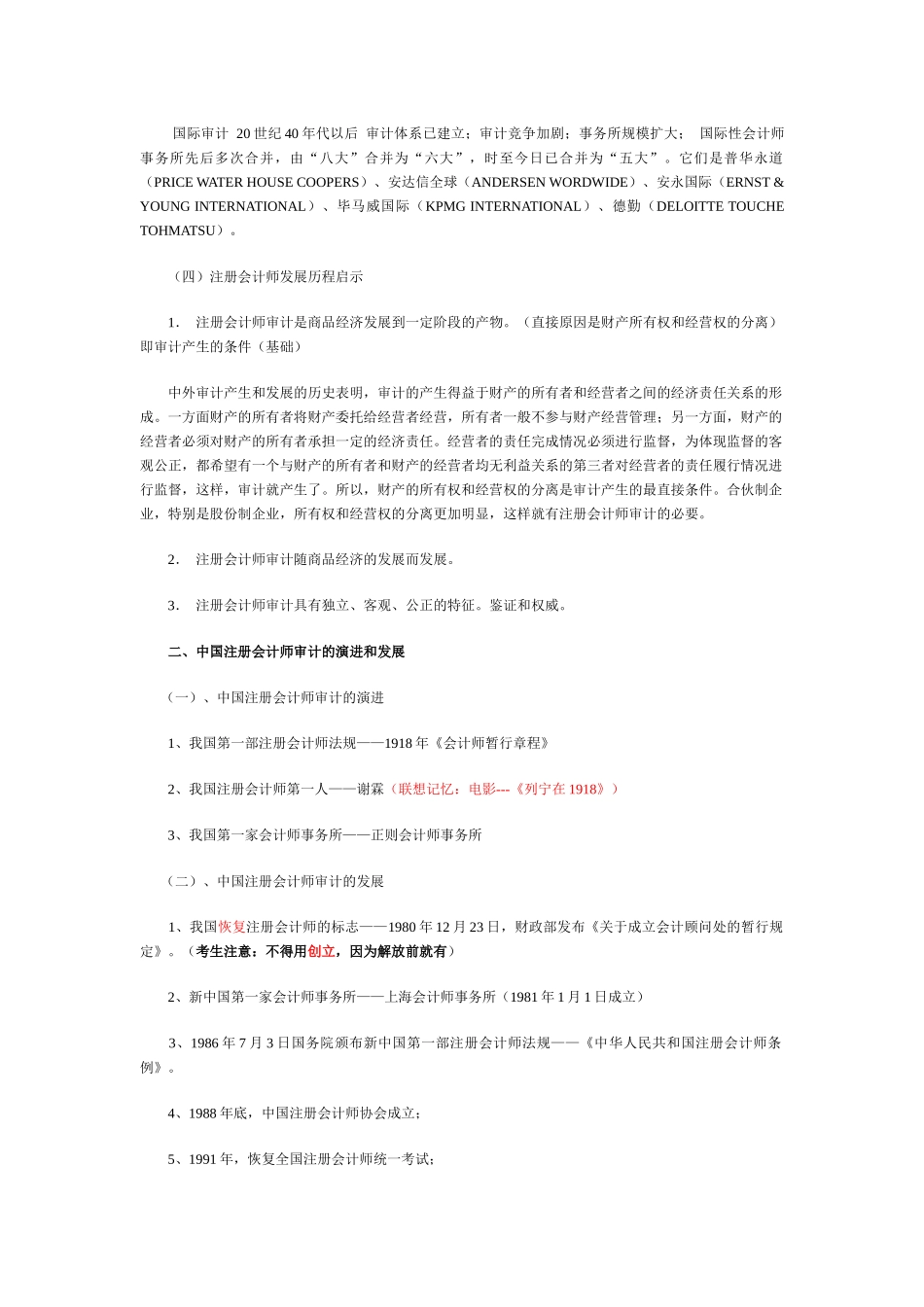 王生根注册会计师审计讲义上_第3页
