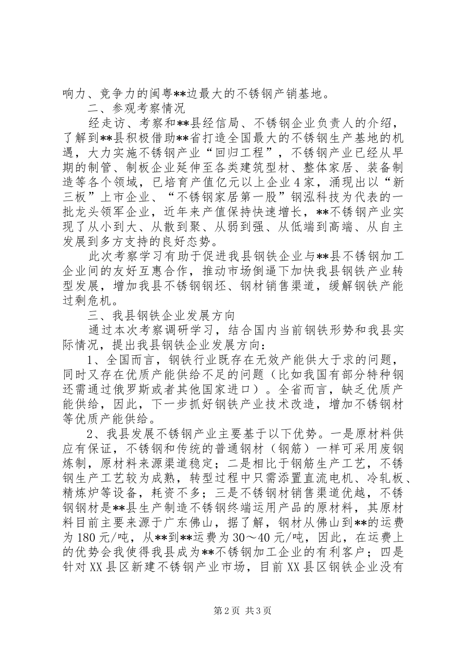 工信局考察调研学习报告_第2页