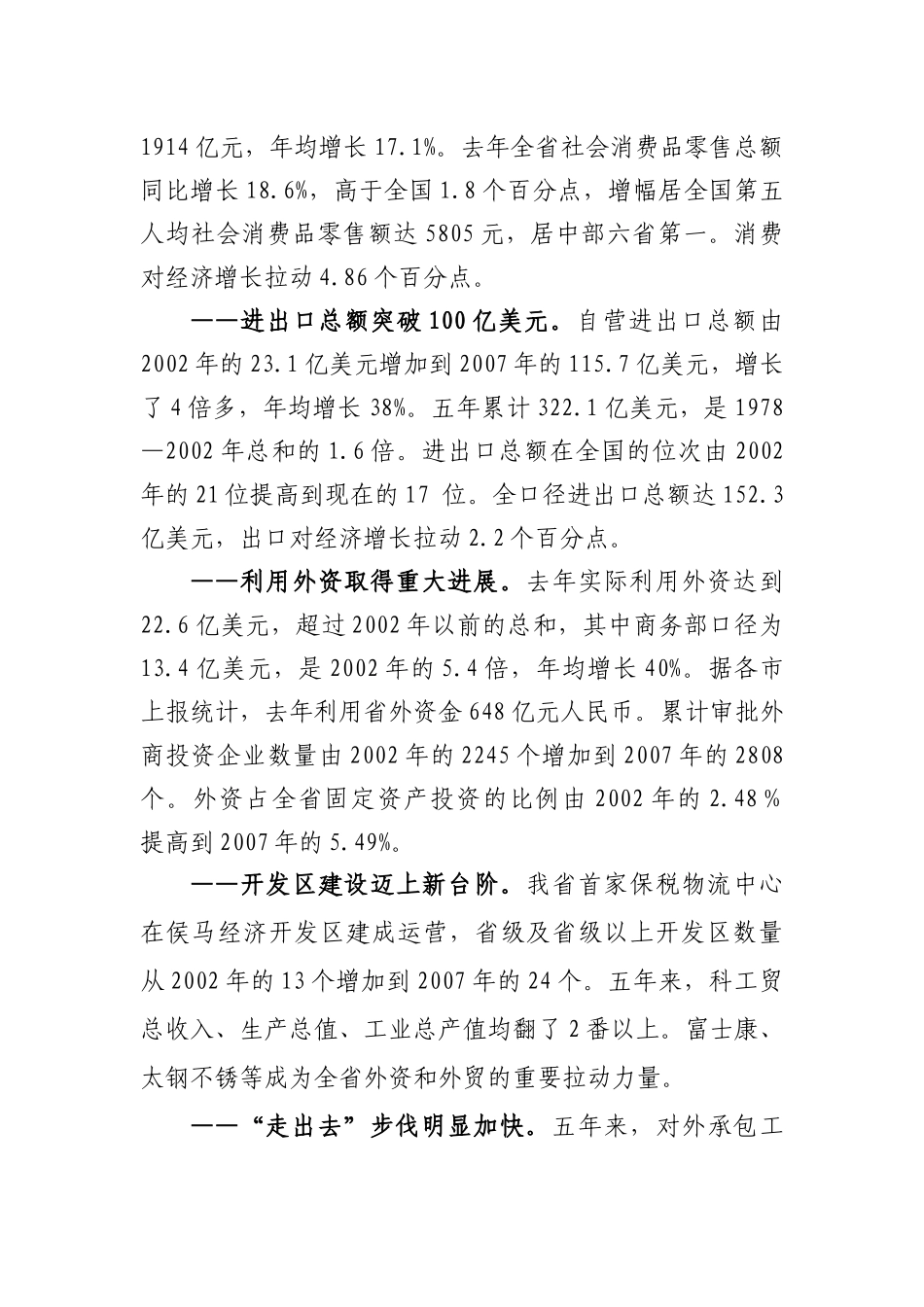 王淑珍厅长在京晋商务工作交流会上的讲话摘要_第2页