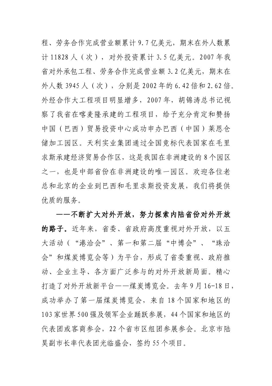王淑珍厅长在京晋商务工作交流会上的讲话摘要_第3页