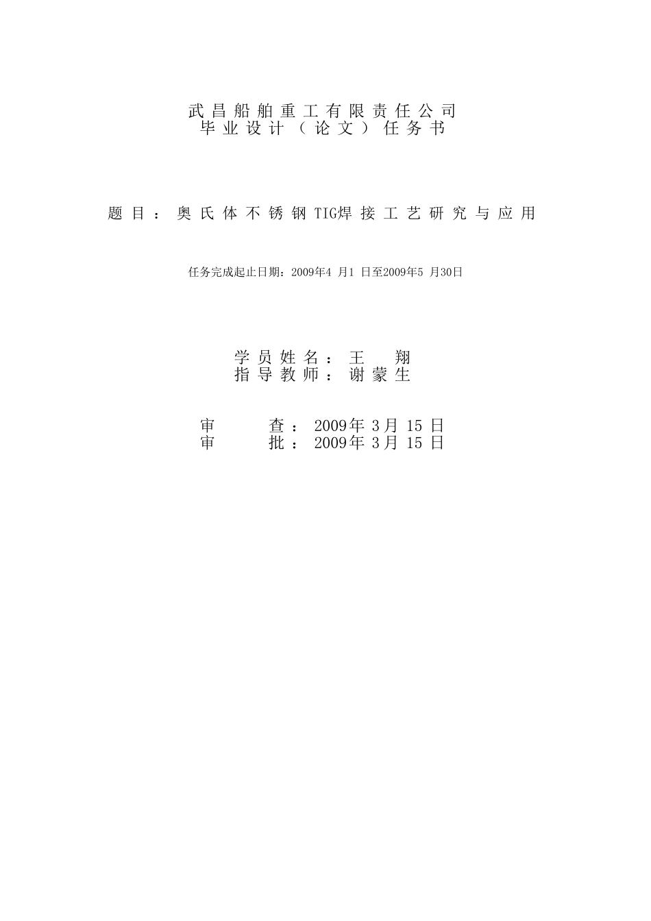 王翔奥氏体不锈钢TIG焊接工艺研究与应用_第2页