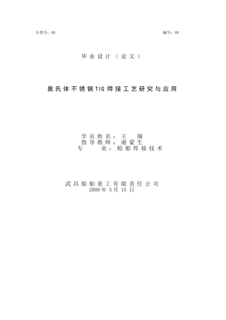 王翔奥氏体不锈钢TIG焊接工艺研究与应用