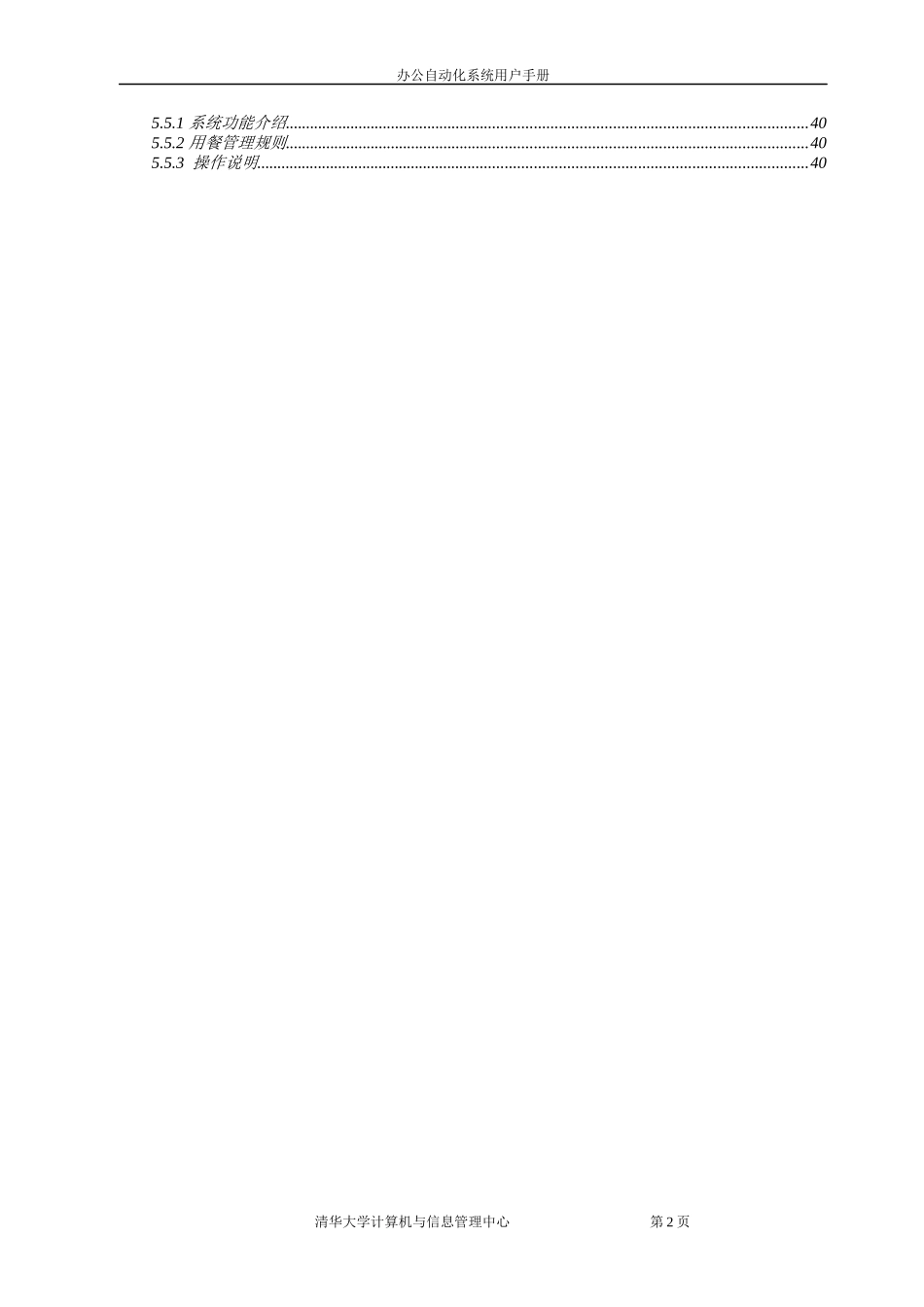 OA办公自动化系统_第2页