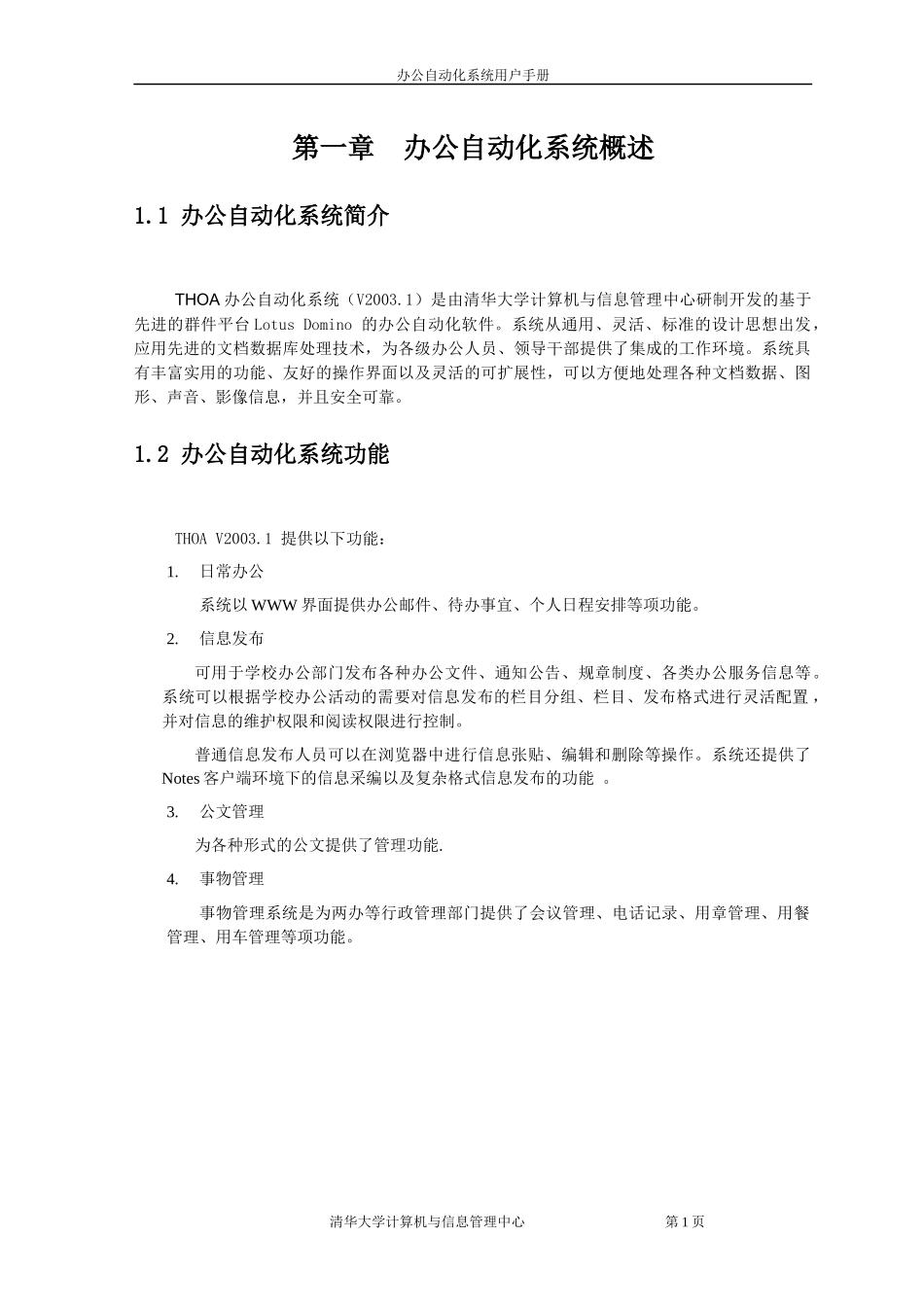 OA办公自动化系统_第3页