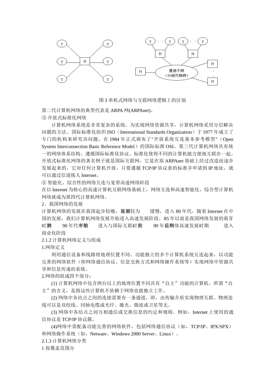 《电子商务概论》教案_第2页