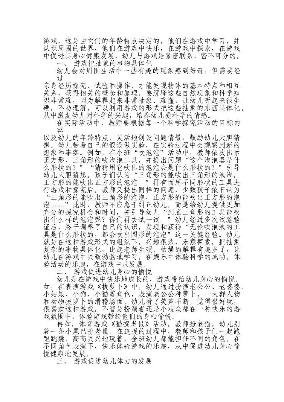王立艳 浅议幼儿游戏活动的价值_第3页