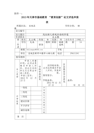 王立艳 浅议幼儿游戏活动的价值
