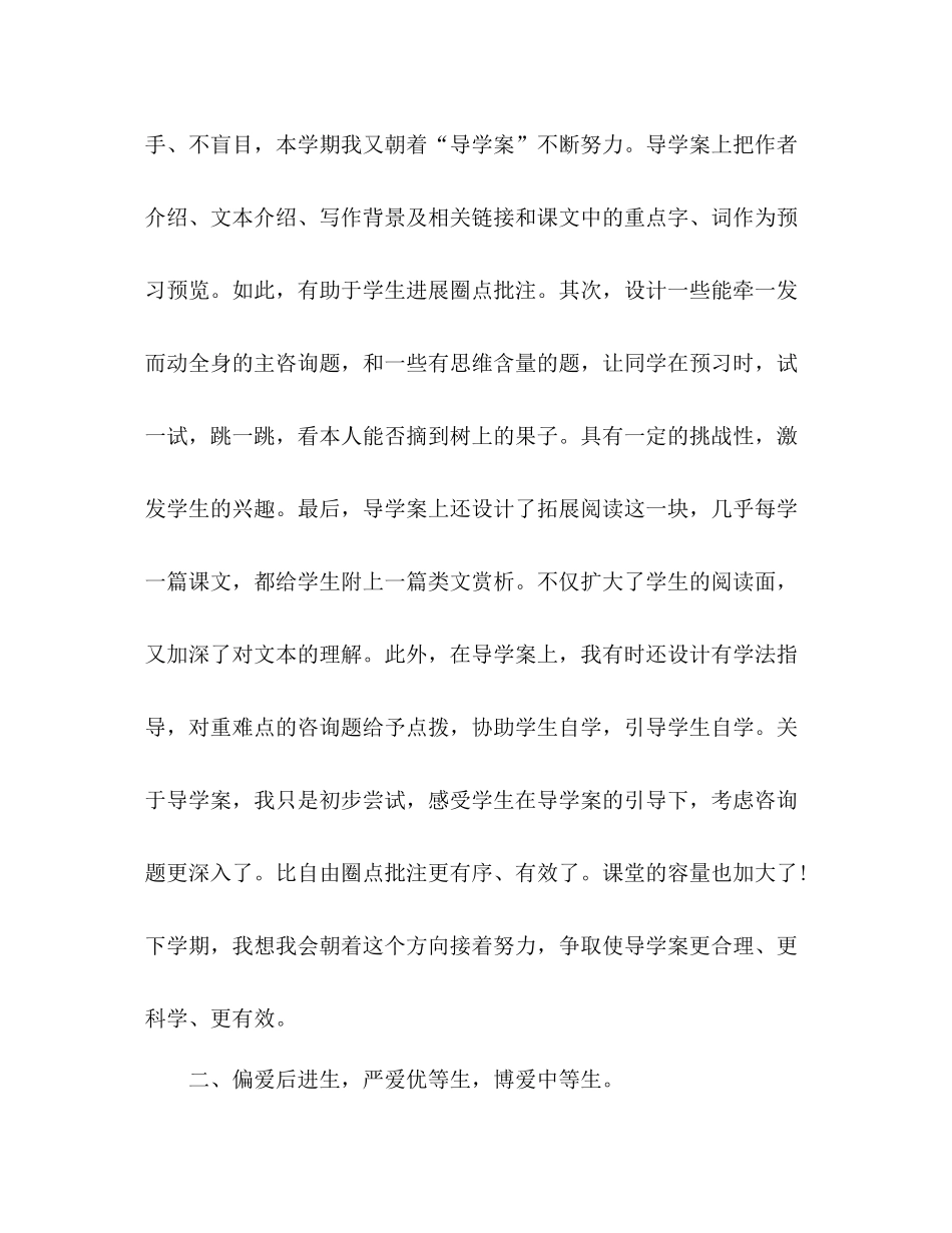 六年级语文教师年终自我参考总结（通用）_第2页