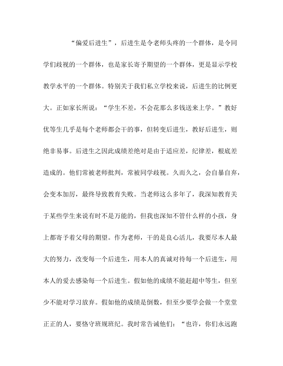 六年级语文教师年终自我参考总结（通用）_第3页