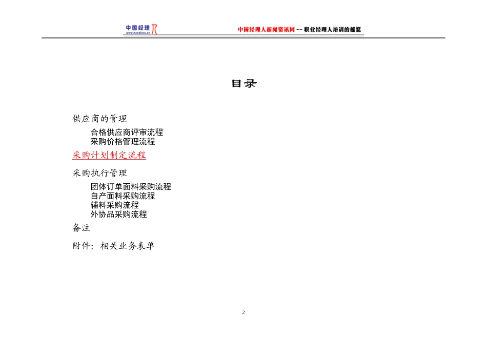 供应部业务流程描述_第2页