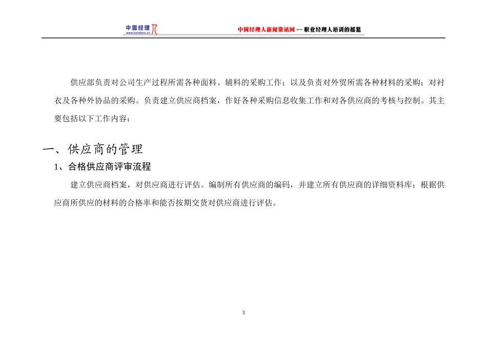 供应部业务流程描述_第3页