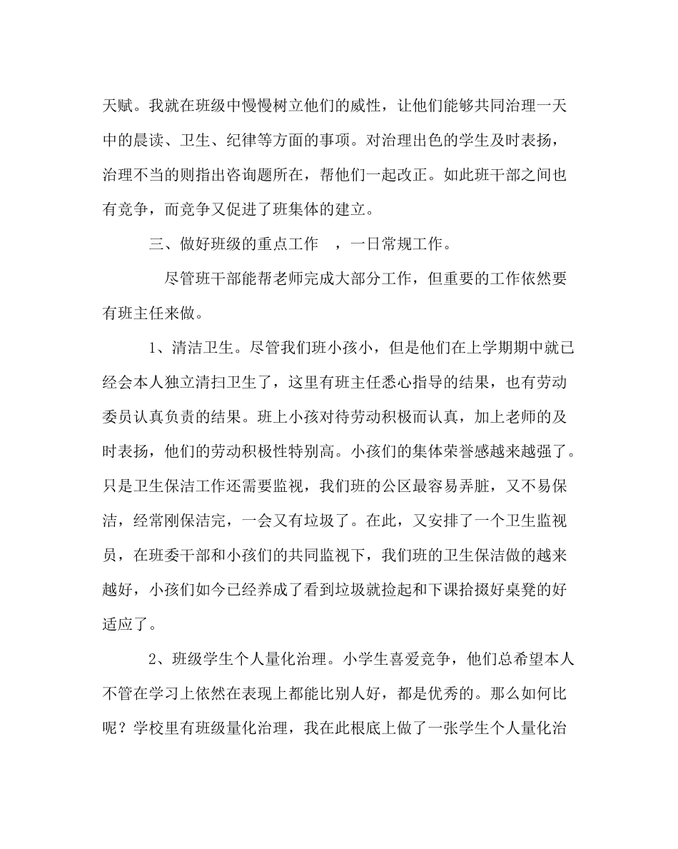 少先队工作范文一年级班队工作总结_第2页