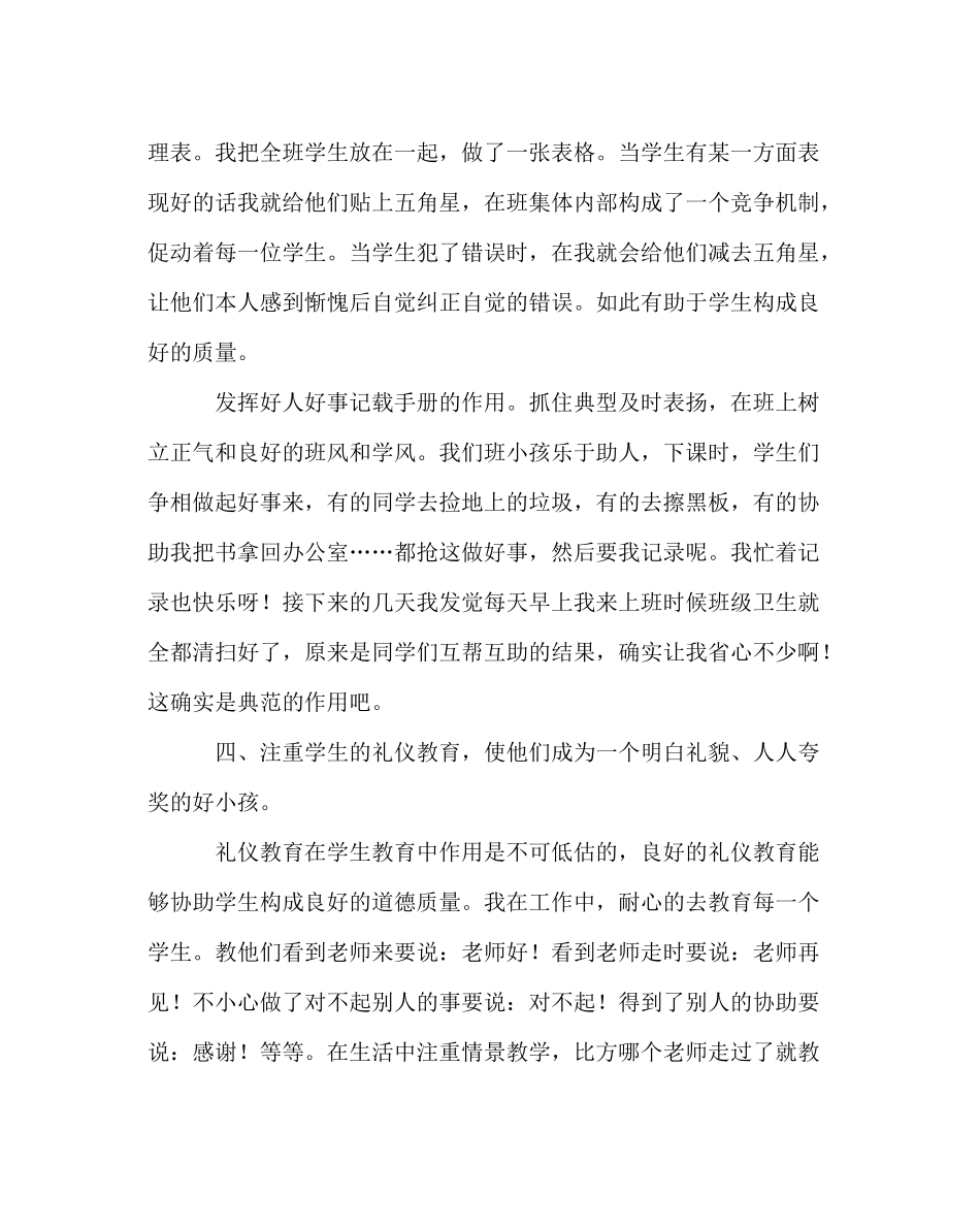 少先队工作范文一年级班队工作总结_第3页