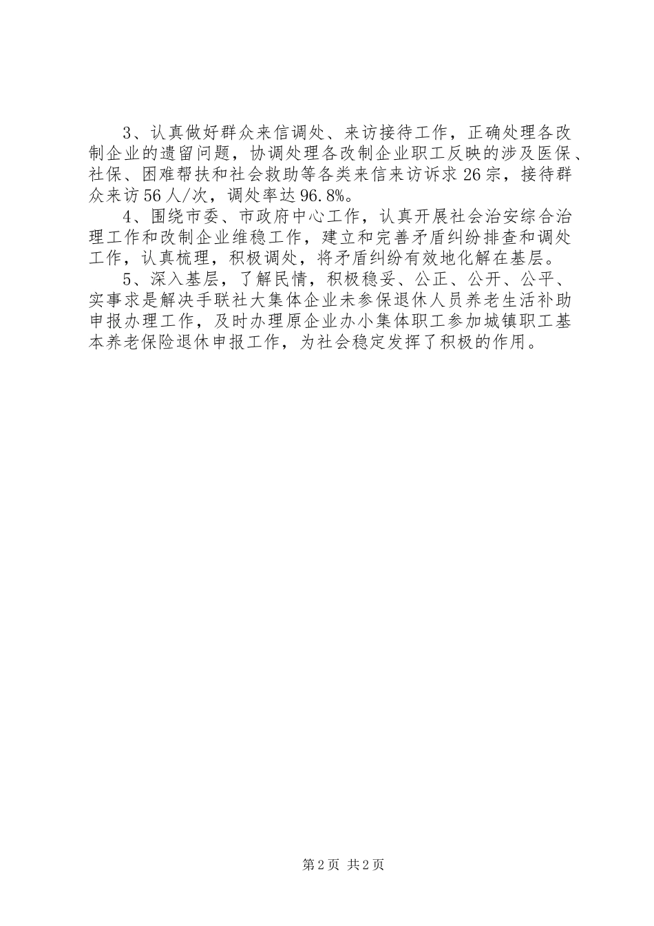 工信局提高机关效能的工作汇报_第2页