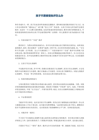 孩子不愿接受批评怎么办