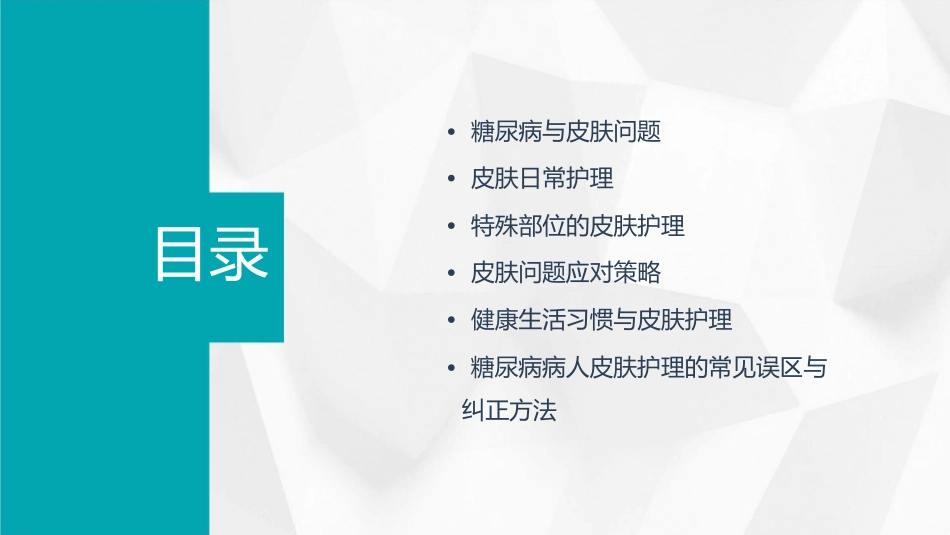 糖尿病病人皮肤护理课件_第2页