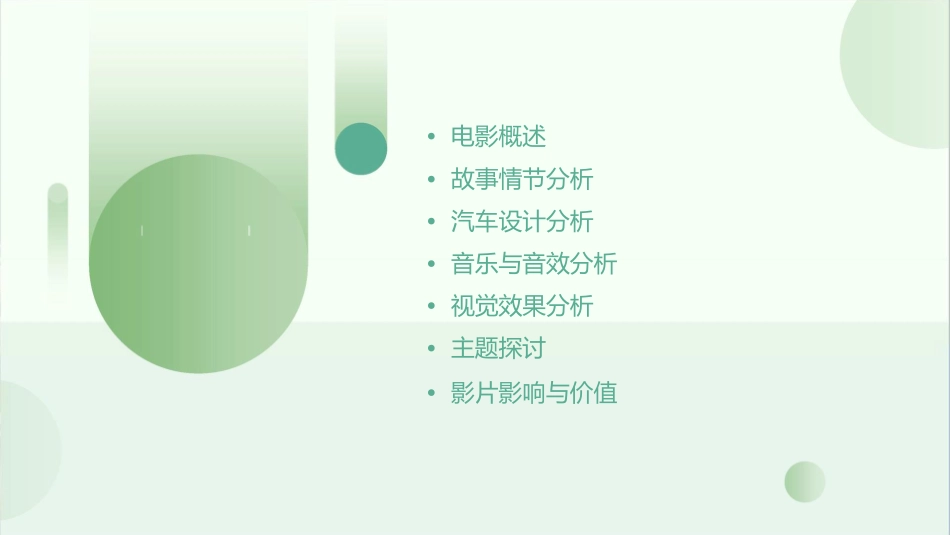 汽车总动员分析课件_第2页