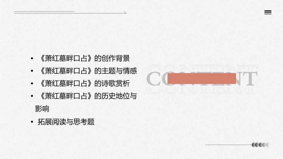 戴望舒《萧红墓畔口占》课件_第2页