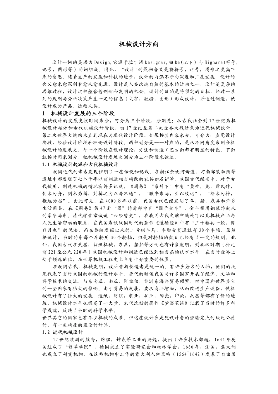 机械设计制造及其自动化的发展_第3页