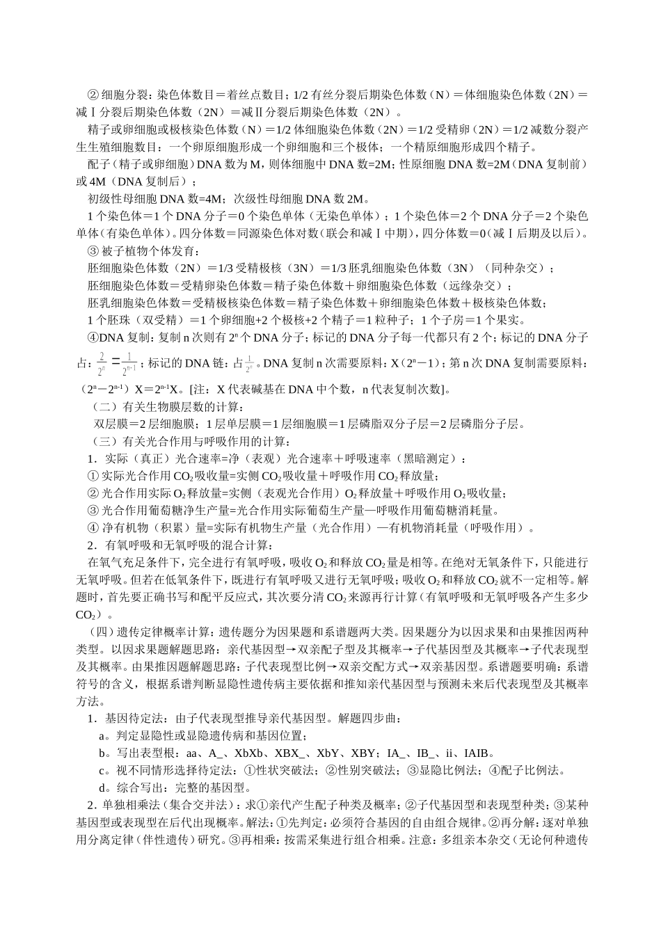 高中生物计算公式归纳_第2页